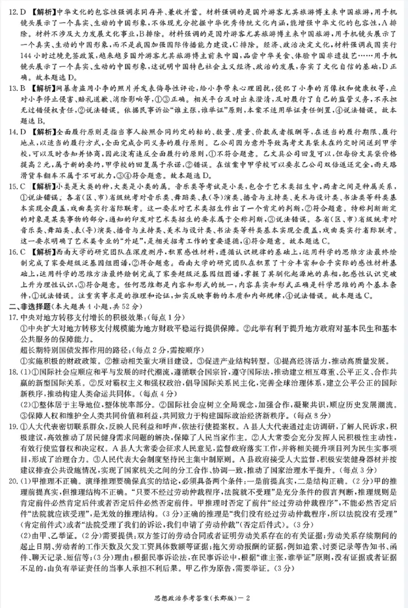 湖南省长沙市长郡中学2024-2025学年高三上学期月考（五）政治试卷_2025年1月_250124湖南省长沙市长郡中学2024-2025学年高三上学期月考（五）（全科）
