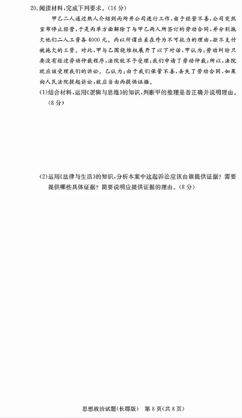 湖南省长沙市长郡中学2024-2025学年高三上学期月考（五）政治试卷_2025年1月_250124湖南省长沙市长郡中学2024-2025学年高三上学期月考（五）（全科）