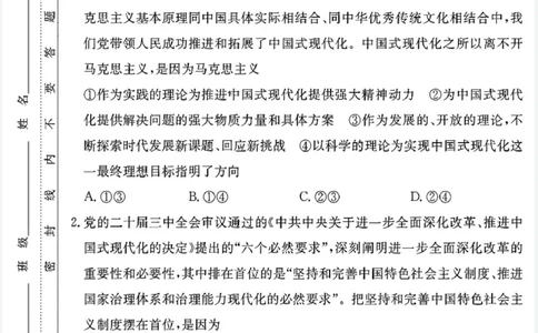 湖南省长沙市长郡中学2024-2025学年高三上学期月考（五）政治试卷_2025年1月_250124湖南省长沙市长郡中学2024-2025学年高三上学期月考（五）（全科）