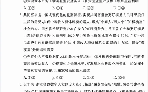 湖南省长沙市长郡中学2024-2025学年高三上学期月考（五）政治试卷_2025年1月_250124湖南省长沙市长郡中学2024-2025学年高三上学期月考（五）（全科）