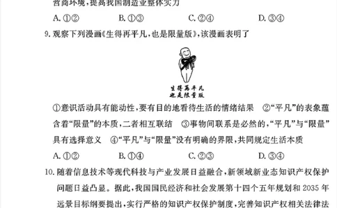 湖南省长沙市长郡中学2024-2025学年高三上学期月考（五）政治试卷_2025年1月_250124湖南省长沙市长郡中学2024-2025学年高三上学期月考（五）（全科）