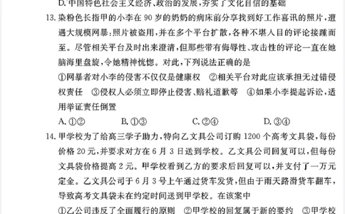 湖南省长沙市长郡中学2024-2025学年高三上学期月考（五）政治试卷_2025年1月_250124湖南省长沙市长郡中学2024-2025学年高三上学期月考（五）（全科）