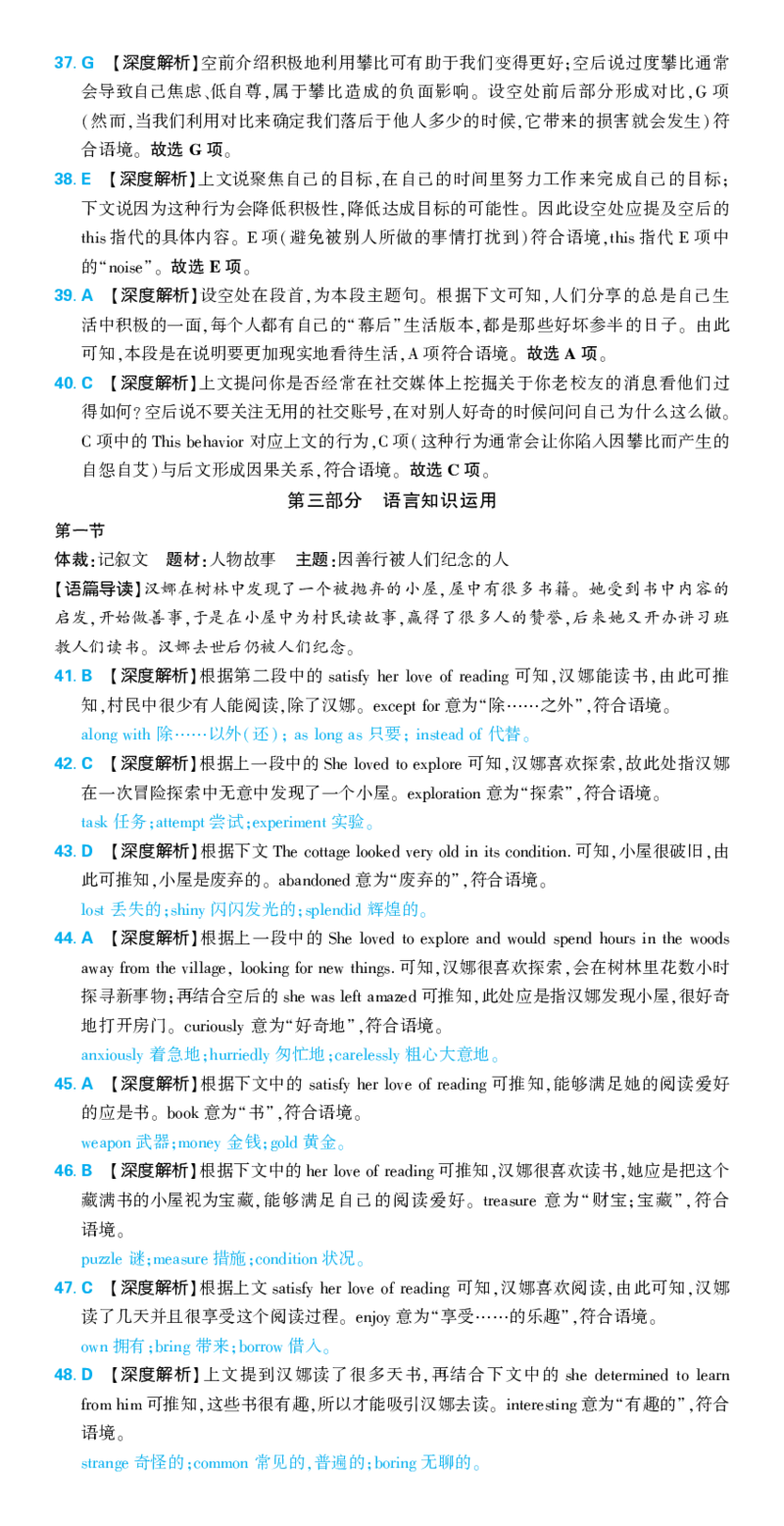 5_2024高考押题卷_42024理想树全系列_2024（理想树）系列_（全国版）2024《高考必刷卷&middot;押题卷》英语_2024高考必刷卷押题卷英语全国版图书答案