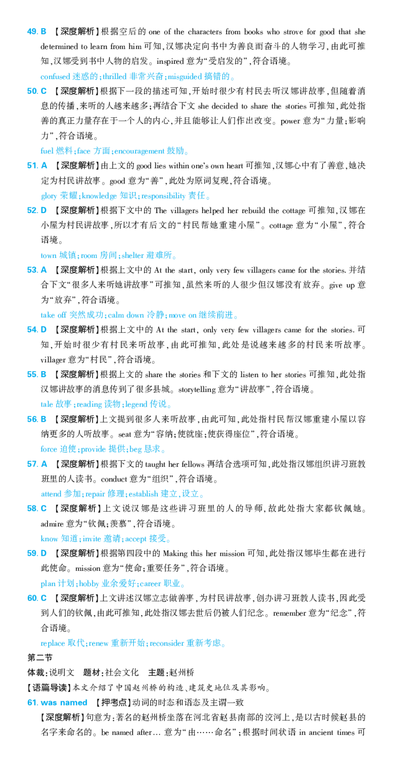 5_2024高考押题卷_42024理想树全系列_2024（理想树）系列_（全国版）2024《高考必刷卷&middot;押题卷》英语_2024高考必刷卷押题卷英语全国版图书答案