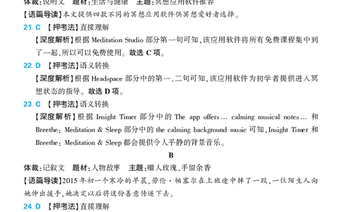 5_2024高考押题卷_42024理想树全系列_2024（理想树）系列_（全国版）2024《高考必刷卷&middot;押题卷》英语_2024高考必刷卷押题卷英语全国版图书答案