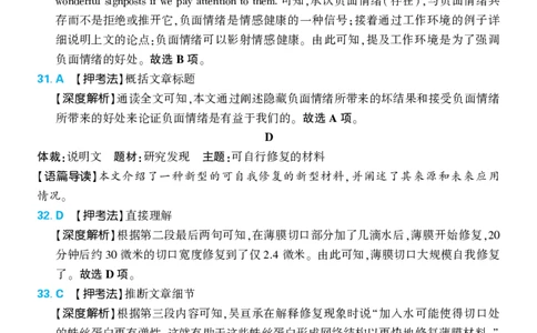 5_2024高考押题卷_42024理想树全系列_2024（理想树）系列_（全国版）2024《高考必刷卷&middot;押题卷》英语_2024高考必刷卷押题卷英语全国版图书答案