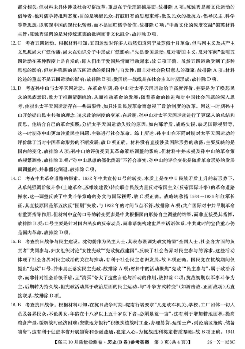 历史(B卷)DAZQ_2025年10月_251010山西卓越联盟2026届高三10月质量检测（26-X-028C）_山西卓越联盟2026届高三10月质量检测历史试题