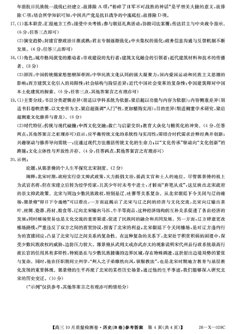 历史(B卷)DAZQ_2025年10月_251010山西卓越联盟2026届高三10月质量检测（26-X-028C）_山西卓越联盟2026届高三10月质量检测历史试题