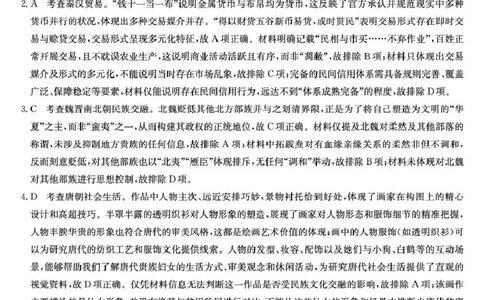历史(B卷)DAZQ_2025年10月_251010山西卓越联盟2026届高三10月质量检测（26-X-028C）_山西卓越联盟2026届高三10月质量检测历史试题