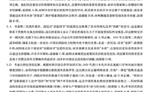 历史(B卷)DAZQ_2025年10月_251010山西卓越联盟2026届高三10月质量检测（26-X-028C）_山西卓越联盟2026届高三10月质量检测历史试题