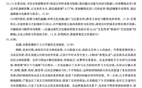 历史(B卷)DAZQ_2025年10月_251010山西卓越联盟2026届高三10月质量检测（26-X-028C）_山西卓越联盟2026届高三10月质量检测历史试题