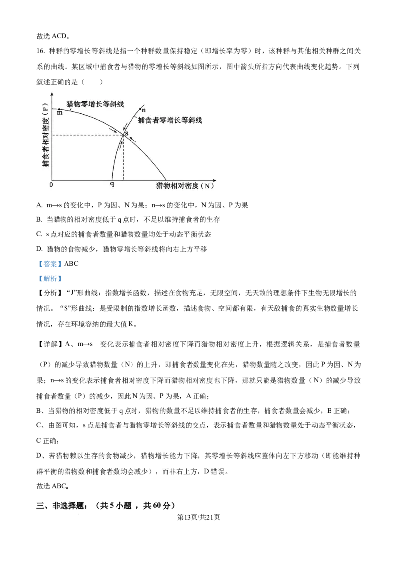 精品解析：湖南省衡阳市第一中学2025-2026学年高三下学期第一次月考生物试卷（解析版）_2025年8月_250804湖南省衡阳市第一中学2026届高三上学期第一次月考