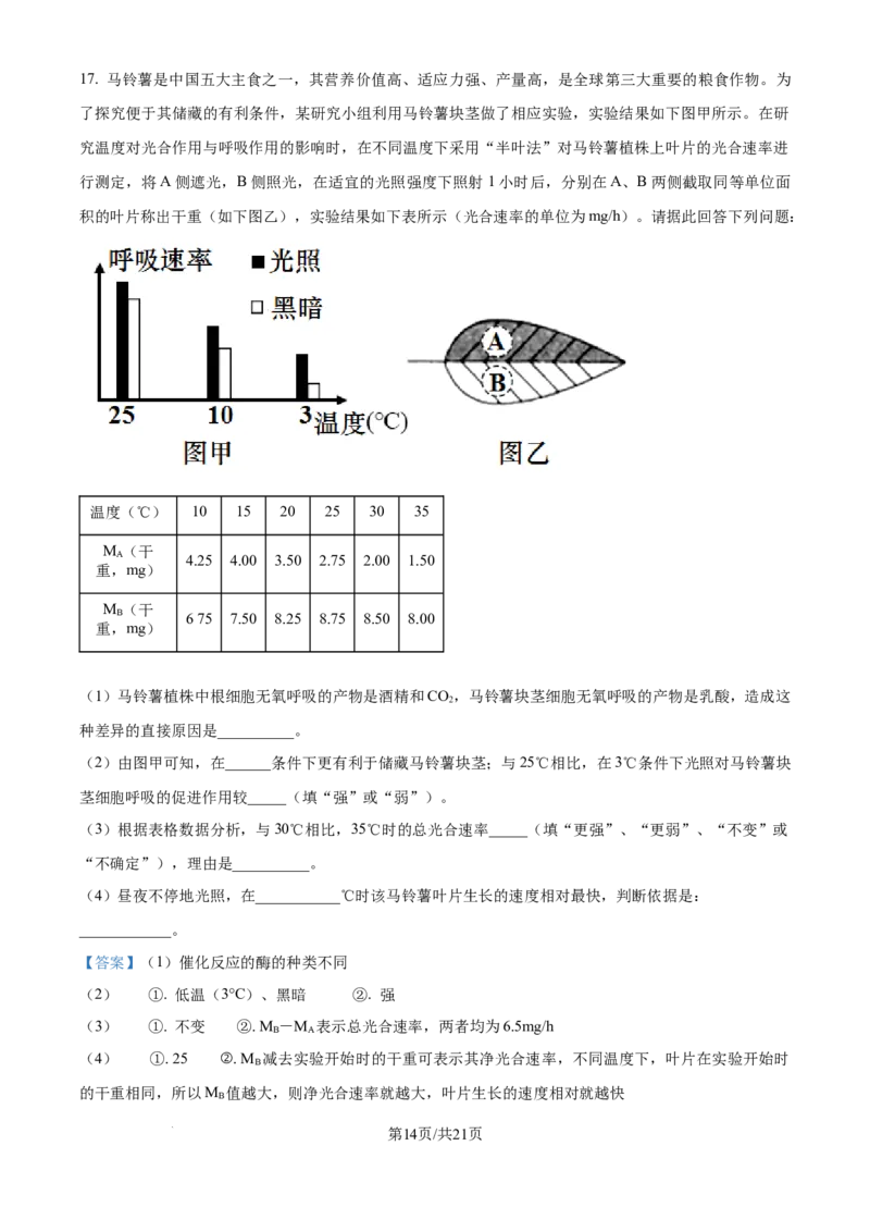 精品解析：湖南省衡阳市第一中学2025-2026学年高三下学期第一次月考生物试卷（解析版）_2025年8月_250804湖南省衡阳市第一中学2026届高三上学期第一次月考