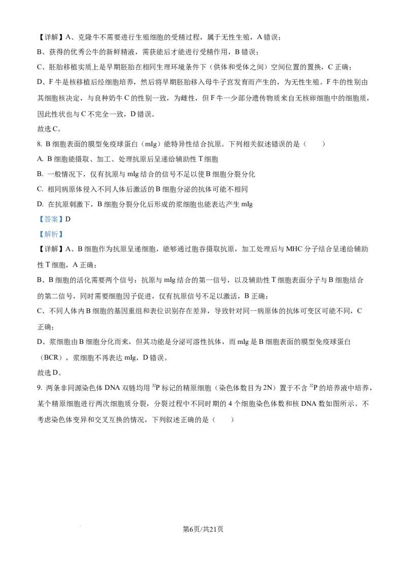 精品解析：湖南省衡阳市第一中学2025-2026学年高三下学期第一次月考生物试卷（解析版）_2025年8月_250804湖南省衡阳市第一中学2026届高三上学期第一次月考