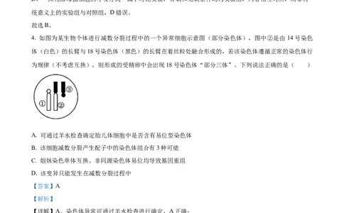 精品解析：湖南省衡阳市第一中学2025-2026学年高三下学期第一次月考生物试卷（解析版）_2025年8月_250804湖南省衡阳市第一中学2026届高三上学期第一次月考