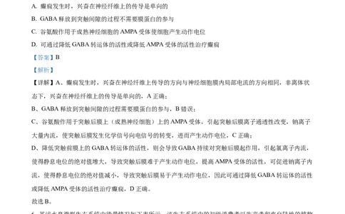 精品解析：湖南省衡阳市第一中学2025-2026学年高三下学期第一次月考生物试卷（解析版）_2025年8月_250804湖南省衡阳市第一中学2026届高三上学期第一次月考