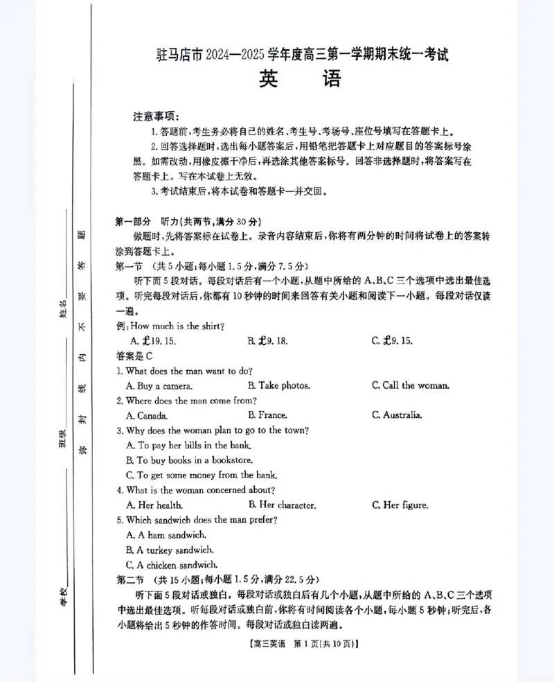 河南省驻马店金太阳2025届高三1月期末联考英语A4_2025年1月_250123河南省驻马店金太阳2025届高三1月期末联考（全科）_河南省驻马店2025届高三1月期末联考英语