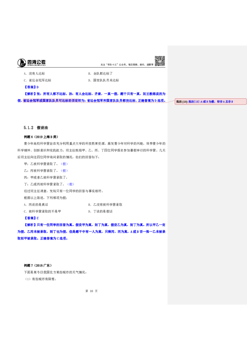四海25下半年-判断推理第七讲随堂笔记_2026考公资料_花生十三合集_旗舰班-国考（2026版）花生十三旗舰班（花生行测+飞扬申论）⭐⭐⭐_判断推理_随堂笔记