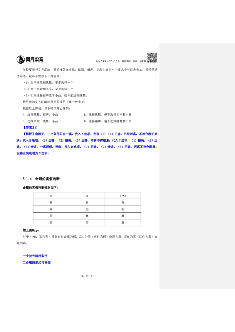 四海25下半年-判断推理第七讲随堂笔记_2026考公资料_花生十三合集_旗舰班-国考（2026版）花生十三旗舰班（花生行测+飞扬申论）⭐⭐⭐_判断推理_随堂笔记