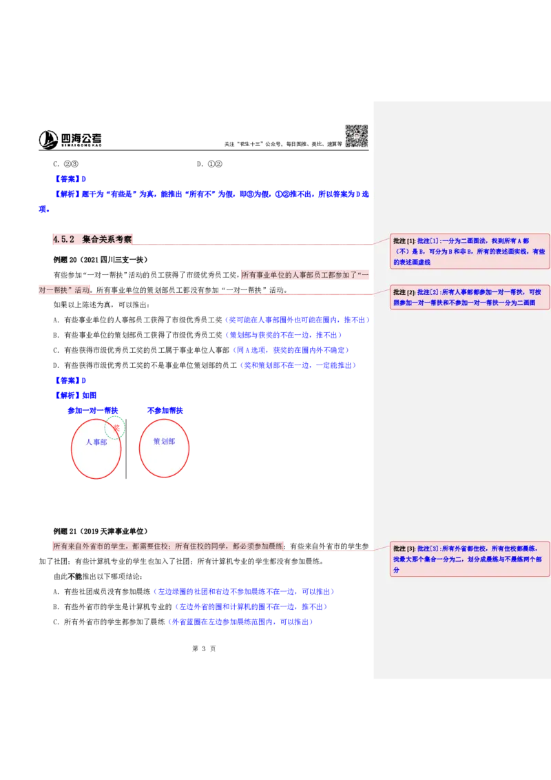 四海25下半年-判断推理第七讲随堂笔记_2026考公资料_花生十三合集_旗舰班-国考（2026版）花生十三旗舰班（花生行测+飞扬申论）⭐⭐⭐_判断推理_随堂笔记