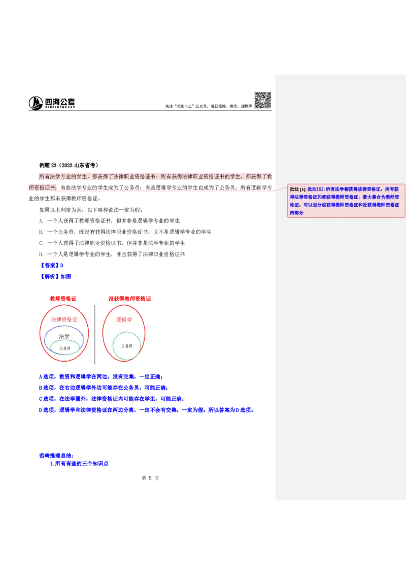 四海25下半年-判断推理第七讲随堂笔记_2026考公资料_花生十三合集_旗舰班-国考（2026版）花生十三旗舰班（花生行测+飞扬申论）⭐⭐⭐_判断推理_随堂笔记