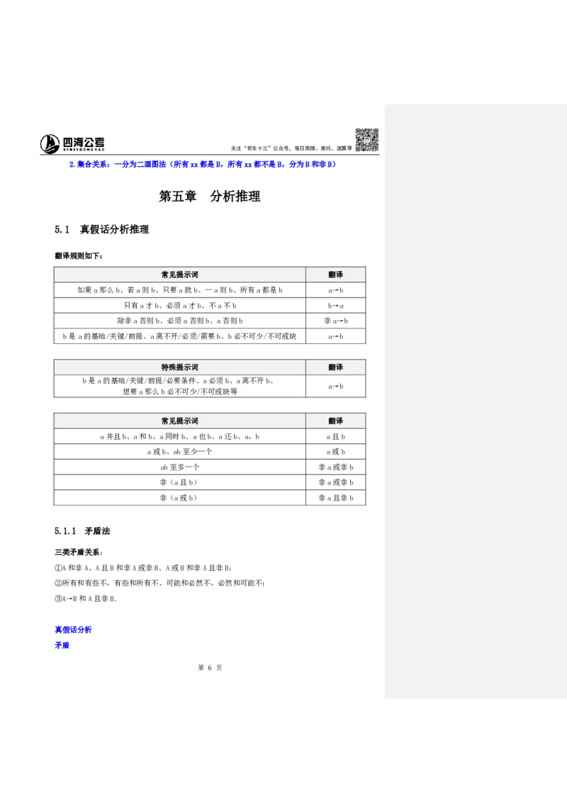 四海25下半年-判断推理第七讲随堂笔记_2026考公资料_花生十三合集_旗舰班-国考（2026版）花生十三旗舰班（花生行测+飞扬申论）⭐⭐⭐_判断推理_随堂笔记