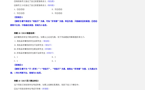 四海25下半年-判断推理第七讲随堂笔记_2026考公资料_花生十三合集_旗舰班-国考（2026版）花生十三旗舰班（花生行测+飞扬申论）⭐⭐⭐_判断推理_随堂笔记