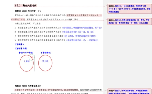 四海25下半年-判断推理第七讲随堂笔记_2026考公资料_花生十三合集_旗舰班-国考（2026版）花生十三旗舰班（花生行测+飞扬申论）⭐⭐⭐_判断推理_随堂笔记