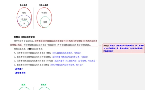 四海25下半年-判断推理第七讲随堂笔记_2026考公资料_花生十三合集_旗舰班-国考（2026版）花生十三旗舰班（花生行测+飞扬申论）⭐⭐⭐_判断推理_随堂笔记