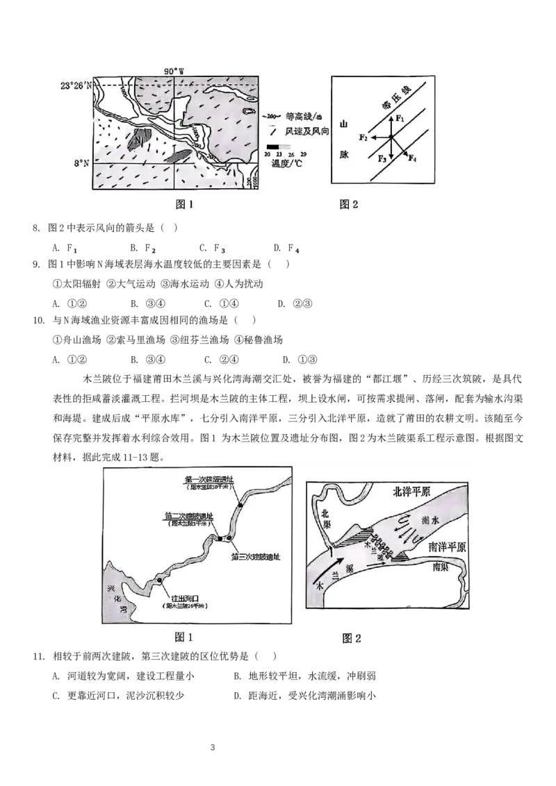 安徽省十联考合肥市第一中学等校2025届高三上学期阶段性诊断检测地理_2025年1月_250102安徽省十联考合肥市第一中学等校2025届高三上学期阶段性诊断检测