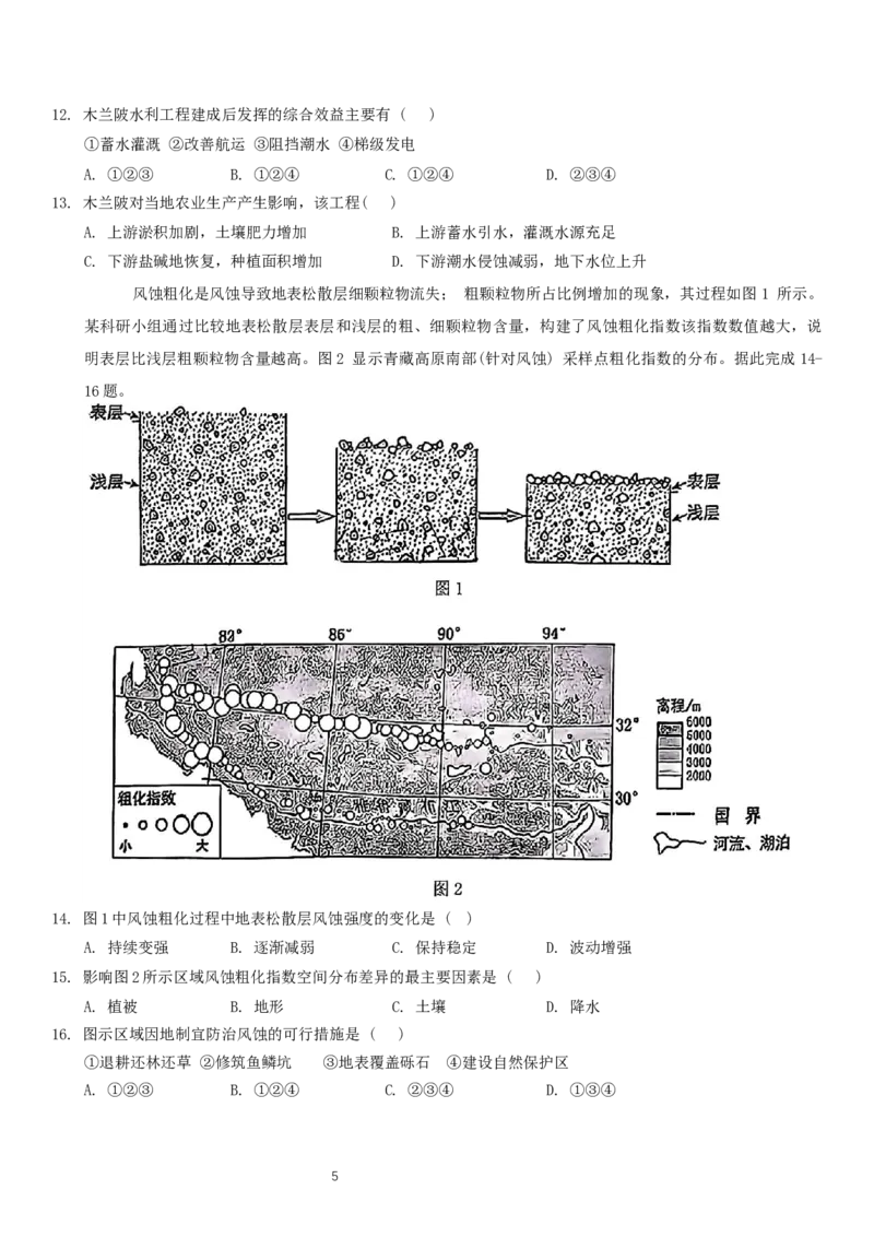 安徽省十联考合肥市第一中学等校2025届高三上学期阶段性诊断检测地理_2025年1月_250102安徽省十联考合肥市第一中学等校2025届高三上学期阶段性诊断检测