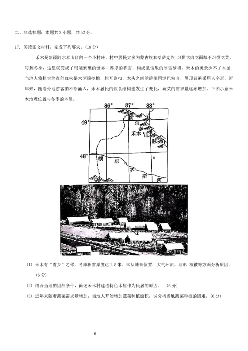 安徽省十联考合肥市第一中学等校2025届高三上学期阶段性诊断检测地理_2025年1月_250102安徽省十联考合肥市第一中学等校2025届高三上学期阶段性诊断检测