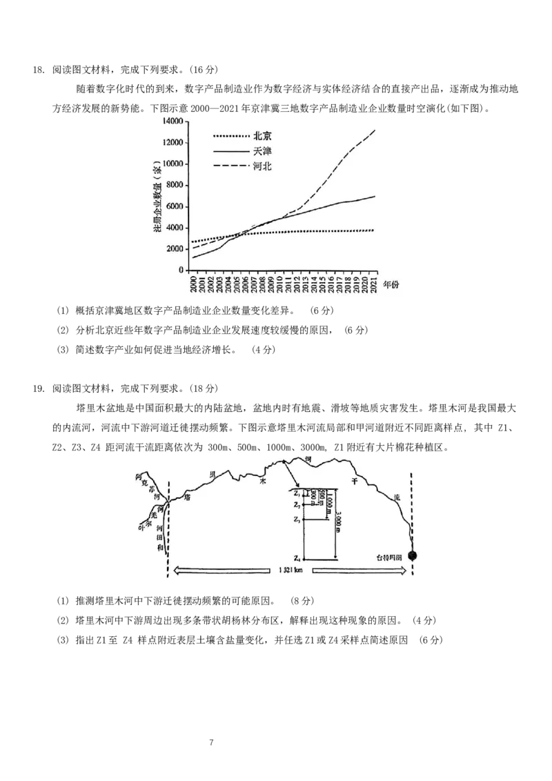 安徽省十联考合肥市第一中学等校2025届高三上学期阶段性诊断检测地理_2025年1月_250102安徽省十联考合肥市第一中学等校2025届高三上学期阶段性诊断检测