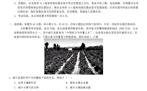 安徽省十联考合肥市第一中学等校2025届高三上学期阶段性诊断检测地理_2025年1月_250102安徽省十联考合肥市第一中学等校2025届高三上学期阶段性诊断检测