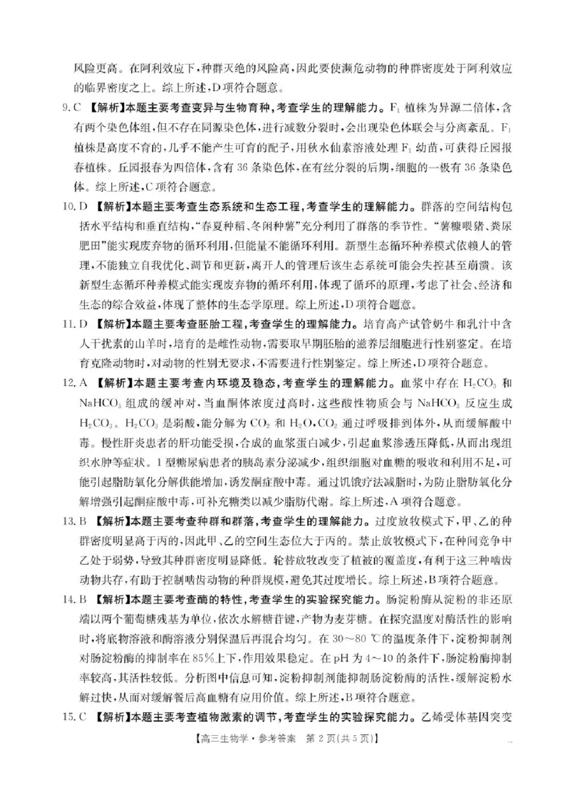 广西壮族自治区2024-2025学年高三上学期期末考试生物试题（含答案）_2025年1月_250110广西南宁市2024-2025学年高中毕业班第一次适应性（广西金太阳1月）（全科）