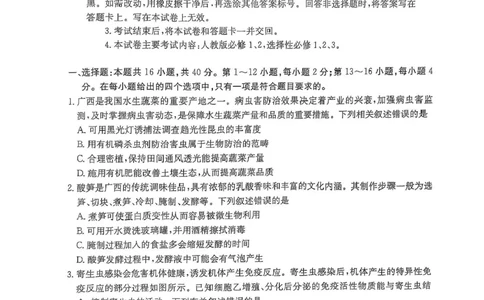 广西壮族自治区2024-2025学年高三上学期期末考试生物试题（含答案）_2025年1月_250110广西南宁市2024-2025学年高中毕业班第一次适应性（广西金太阳1月）（全科）