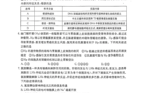 广西壮族自治区2024-2025学年高三上学期期末考试生物试题（含答案）_2025年1月_250110广西南宁市2024-2025学年高中毕业班第一次适应性（广西金太阳1月）（全科）