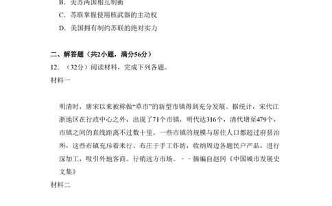 2010年高考历史试卷（全国卷Ⅱ）（空白卷）_历史历年高考真题_新&middot;PDF版2008-2025&middot;高考历史真题_历史（按省份分类）2008-2025_2008-2024&middot;（贵州）历史高考真题
