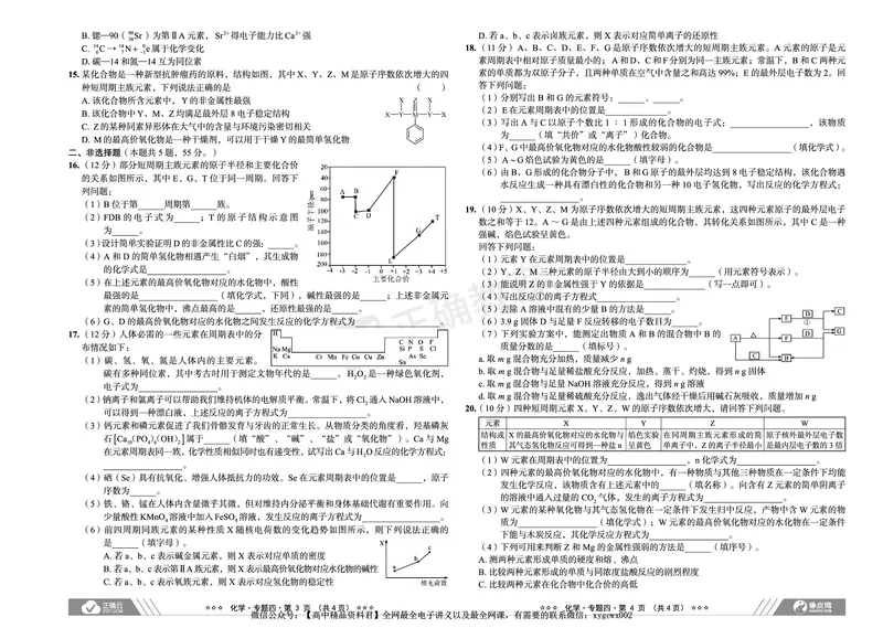 全国卷《正确小卷》2024总复习化学质检卷_2024高考押题卷_72024正确教育全系列_2024年正确小卷全系列_（全国版）2024《正确小卷&middot;复习质检卷》（九科全）各两套