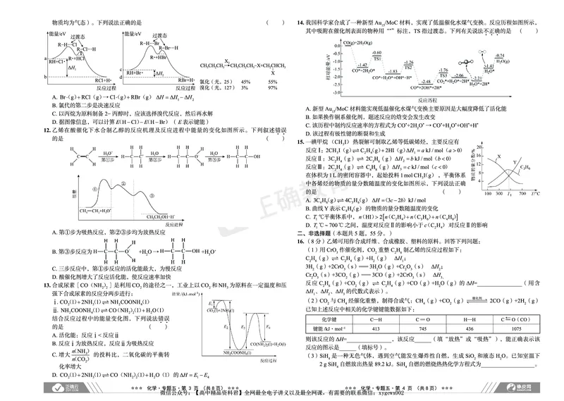 全国卷《正确小卷》2024总复习化学质检卷_2024高考押题卷_72024正确教育全系列_2024年正确小卷全系列_（全国版）2024《正确小卷&middot;复习质检卷》（九科全）各两套