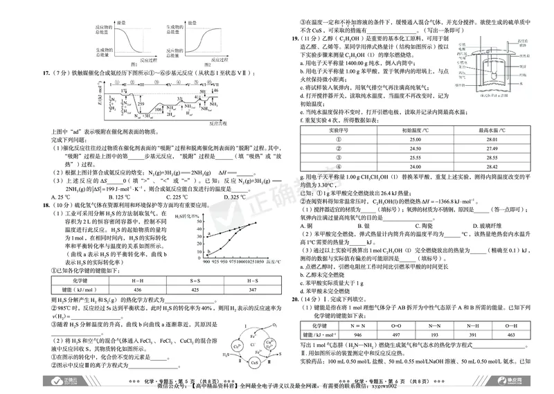 全国卷《正确小卷》2024总复习化学质检卷_2024高考押题卷_72024正确教育全系列_2024年正确小卷全系列_（全国版）2024《正确小卷&middot;复习质检卷》（九科全）各两套
