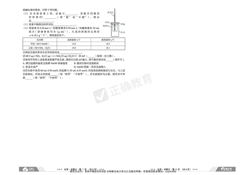 全国卷《正确小卷》2024总复习化学质检卷_2024高考押题卷_72024正确教育全系列_2024年正确小卷全系列_（全国版）2024《正确小卷&middot;复习质检卷》（九科全）各两套