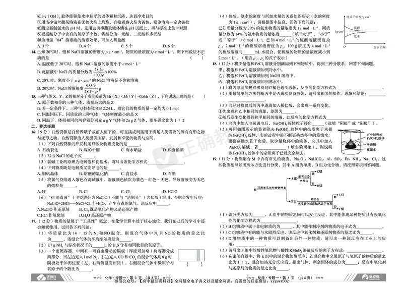 全国卷《正确小卷》2024总复习化学质检卷_2024高考押题卷_72024正确教育全系列_2024年正确小卷全系列_（全国版）2024《正确小卷&middot;复习质检卷》（九科全）各两套