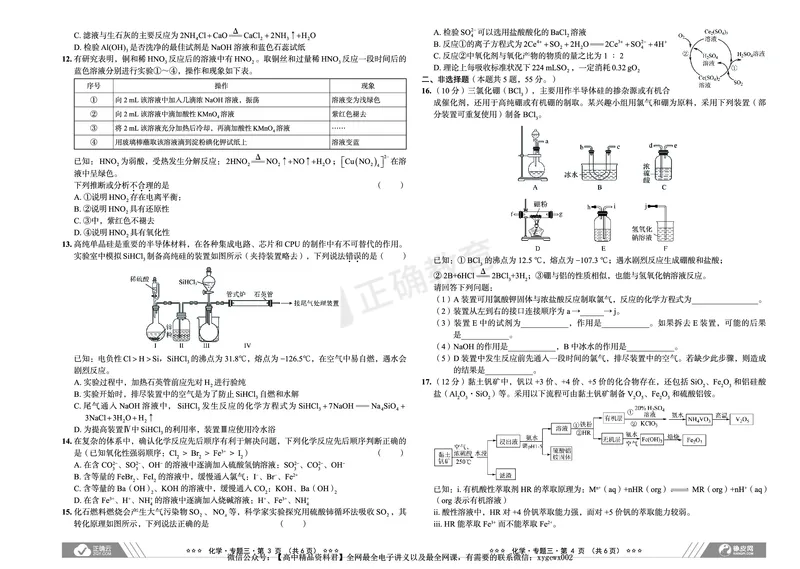 全国卷《正确小卷》2024总复习化学质检卷_2024高考押题卷_72024正确教育全系列_2024年正确小卷全系列_（全国版）2024《正确小卷&middot;复习质检卷》（九科全）各两套