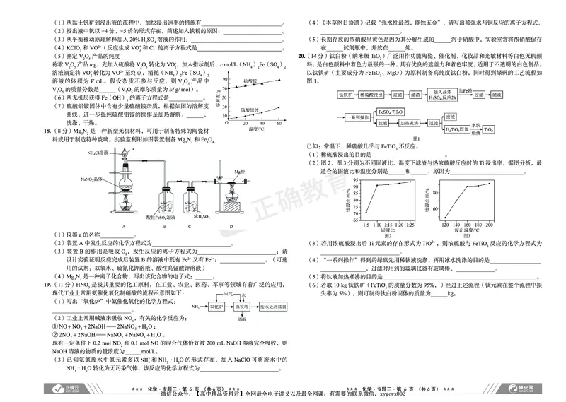 全国卷《正确小卷》2024总复习化学质检卷_2024高考押题卷_72024正确教育全系列_2024年正确小卷全系列_（全国版）2024《正确小卷&middot;复习质检卷》（九科全）各两套