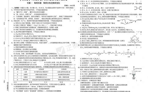 全国卷《正确小卷》2024总复习化学质检卷_2024高考押题卷_72024正确教育全系列_2024年正确小卷全系列_（全国版）2024《正确小卷&middot;复习质检卷》（九科全）各两套