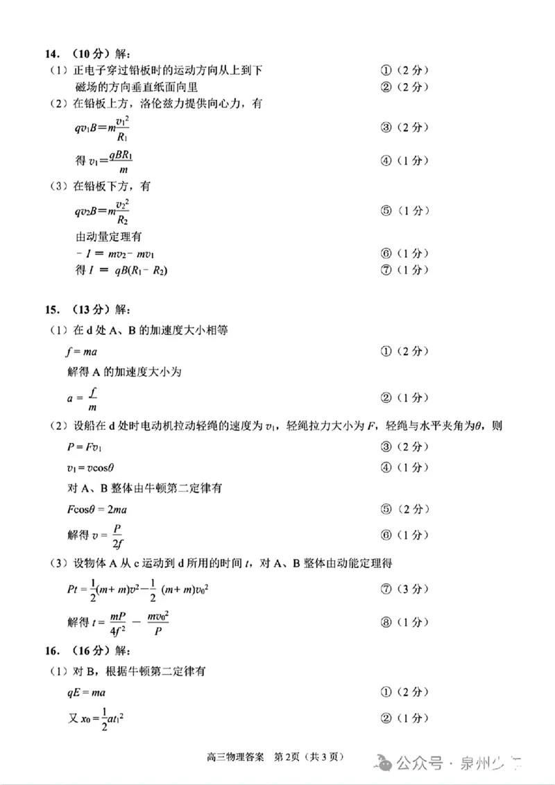 福建省泉州市2025届高中毕业班质量监测（三）物理答案_2025年3月_250308福建省泉州市2025届高中毕业班质量监测（三）（全科）_福建省泉州市2025届高中毕业班质量监测（三）物理