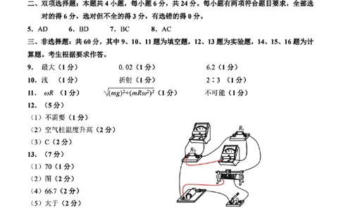 福建省泉州市2025届高中毕业班质量监测（三）物理答案_2025年3月_250308福建省泉州市2025届高中毕业班质量监测（三）（全科）_福建省泉州市2025届高中毕业班质量监测（三）物理