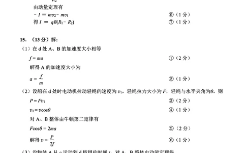 福建省泉州市2025届高中毕业班质量监测（三）物理答案_2025年3月_250308福建省泉州市2025届高中毕业班质量监测（三）（全科）_福建省泉州市2025届高中毕业班质量监测（三）物理