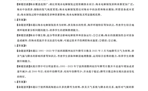 北京专家卷&middot;押题卷（二）地理答案_2025年5月_250528四川省2025届高三北京专家卷&middot;押题卷（二）（全科）